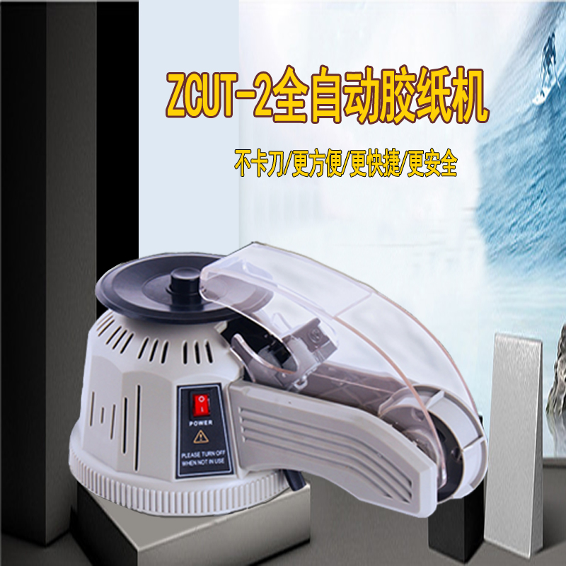 转盘式自动切割胶纸机ZCUT-2双面胶高温胶带美纹胶纸自动切割机