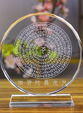 雨宝陀罗尼咒水晶内雕刻奖牌桌面摆件礼品定制工艺品透明装饰品
