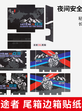 途者摩车铝合金尾箱边箱纸后备箱防水黑色白色纸