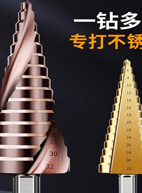 宝塔钻硬度含钴器打钢铁工具塔型扩钻打