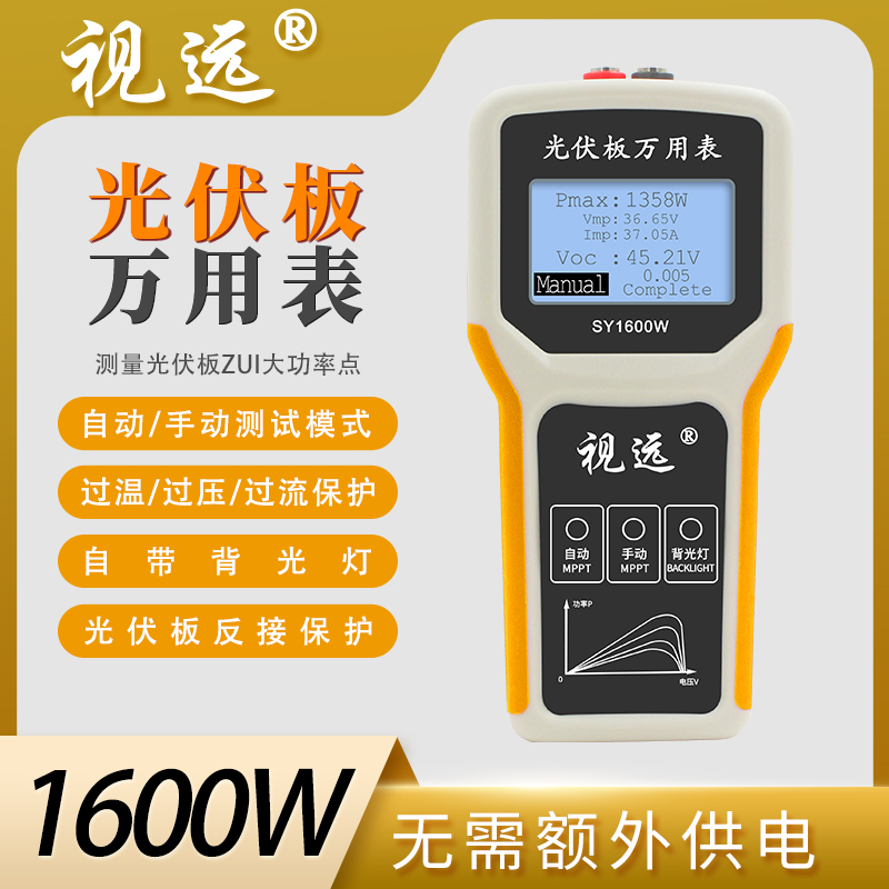 视远光伏板万用表SY1600W800太阳能板MPPT测试仪功率计电开路电压