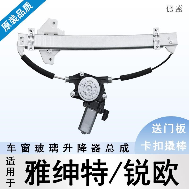 适配亚现代雅绅特锐欧瑞纳升降器总成电动车摇电