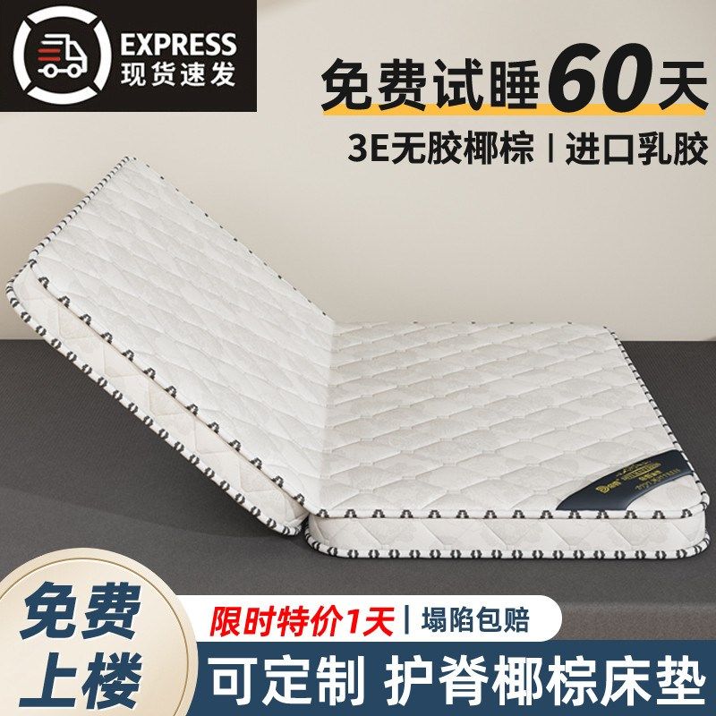 天然椰棕榈床垫卧室硬垫子护脊儿童软乳胶棕垫厚榻榻