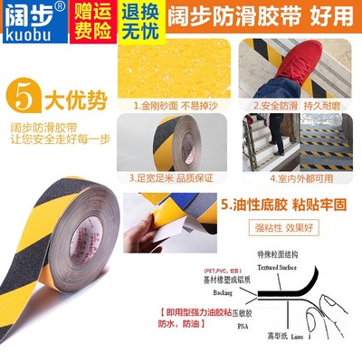 阔步防滑胶带 自粘耐磨防滑地 楼梯台阶防滑警示胶带磨砂防滑条