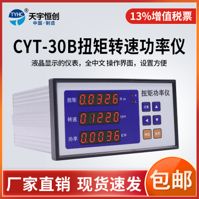 扭矩传感器扭矩转速功率测试仪扭力转速转矩 显示仪表LED数传感器