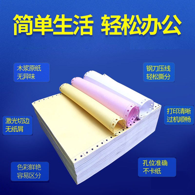 车田打印纸针式电脑打印纸二三四联二等分三联打印纸三联打印纸
