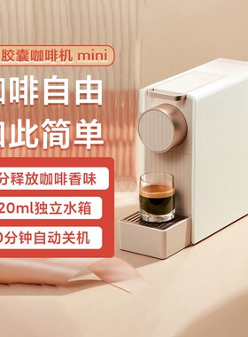 品心想胶囊咖啡办公室小型全自动意式拿铁