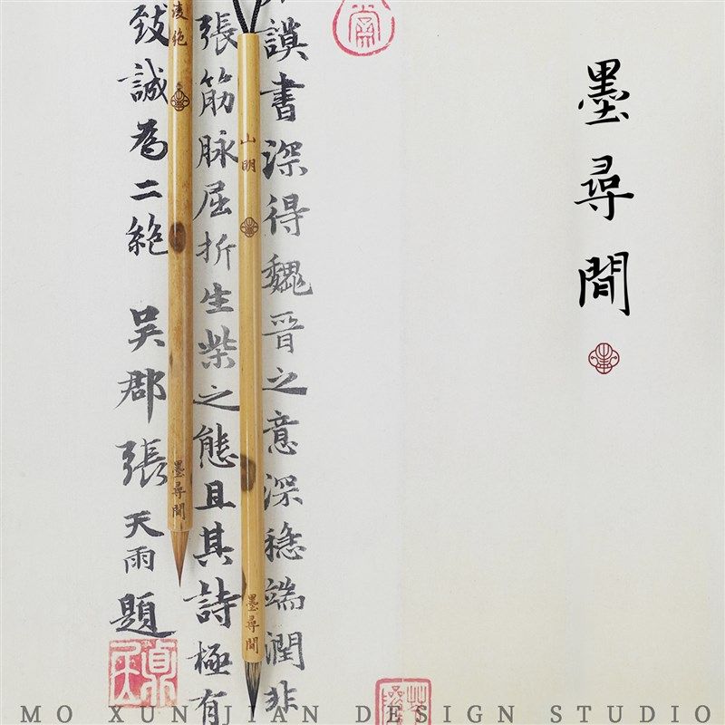 墨寻间凌绝山明纯狼毫紫毫蝇头小楷毛笔抄经书法级初学者