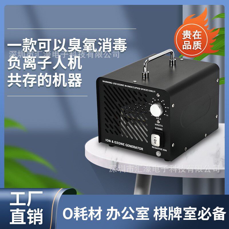 家用除甲醛臭氧消毒机负离子空气净化J器除醛仪消毒宠物除味器