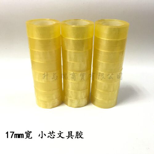 文具胶带小胶带小胶办公用品粘性学生胶布