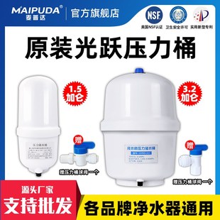 光跃3.2G压力桶净水器家用储水罐厨房直饮反渗透纯V水机过滤器配