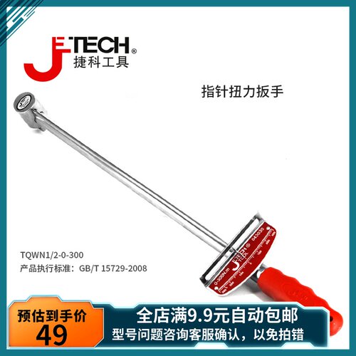 捷科工具指针式扭力公斤汽工具汽保工具