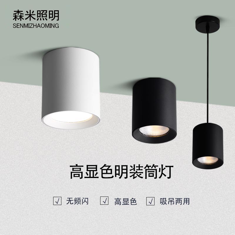 led明装筒灯COB射灯明装免孔商用办公室过道吊线吸顶式工装筒灯
