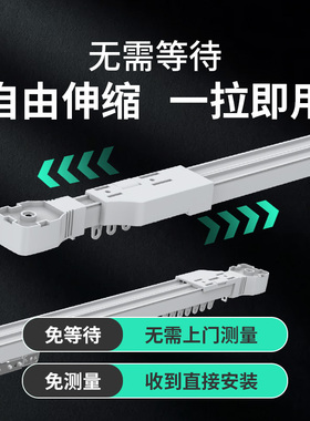 卡特加特免测量伸缩轨道智能电动帘电 免测量轨道..米