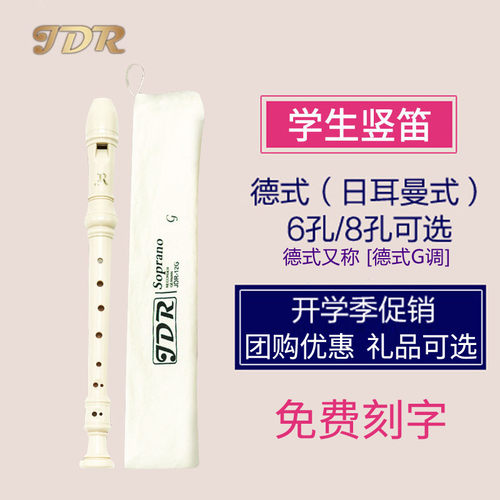 德式竖笛儿童初学者嘉德瑞六德式八