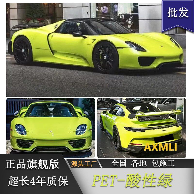 酸性绿色汽改色膜身膜改摩膜工厂