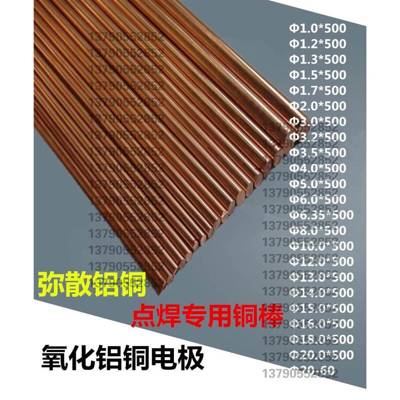 氧化铝铜棒 电池点焊针点焊焊棒碰焊针 点焊铜