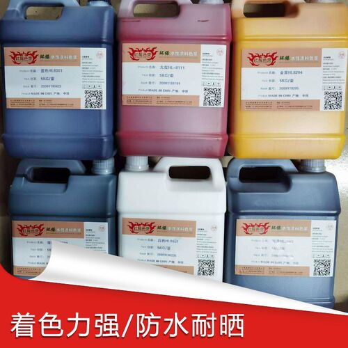 水性色浆内墙外墙色精乳胶漆调色外墙涂料色浆浓度水性色精