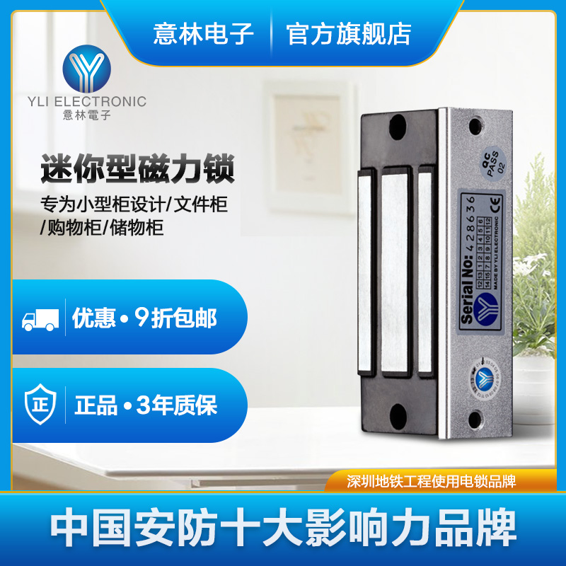 YLI/意林电子门禁系统小型电控锁0KG迷你电磁锁单门磁力锁柜子锁