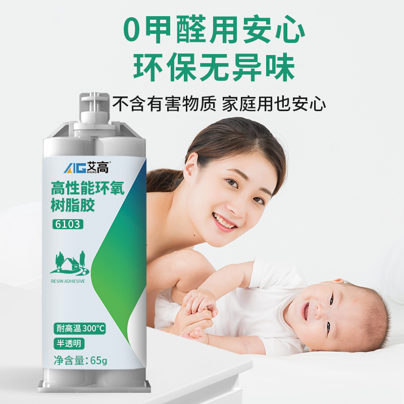 艾高6103耐高温300度环氧树脂工业AB黏胶金属不锈钢铝合金五金陶