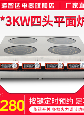 智达商用电磁炉*多眼仔炉大功率炉眼电磁炉商用