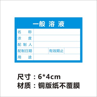 试验室用标准溶液标签一般普通溶液流动相指示液洗证瓶签E