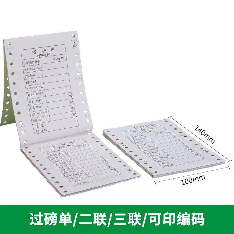 地磅过磅单打印纸三联磅码单货车磅单纸定制二联四联汽车称量单