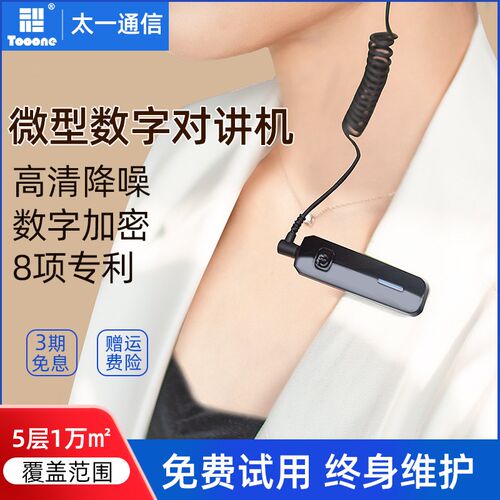 微功率新型对讲迷你微型院酒店对讲小小型