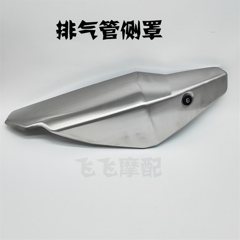适用诺马魅影255S摩托车跑车仿赛排气管罩装饰罩隔热罩防烫罩原厂