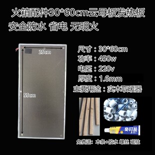 云母发热板*电火桶升级加热片烤火箱智能关温电热板