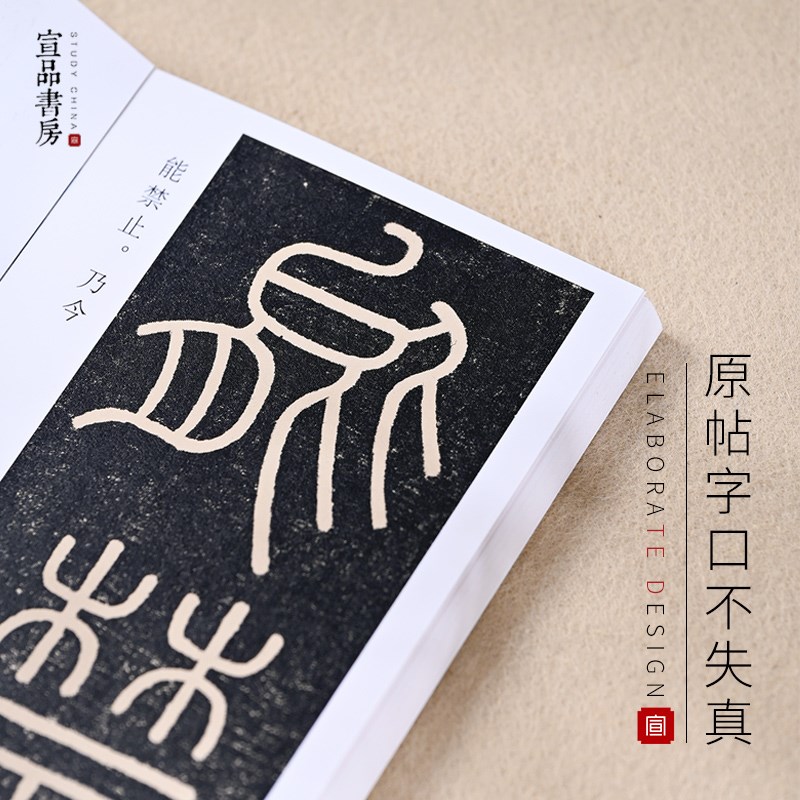 李斯峄山碑篆书原碑帖教程单字放大便签毛笔书法字帖卡片书籍篆书