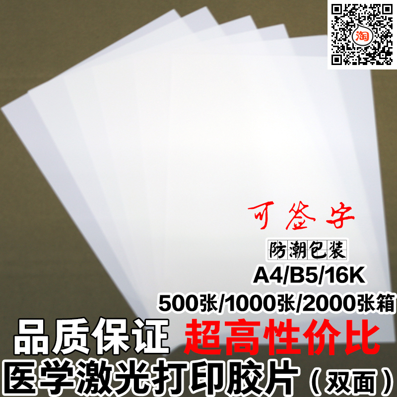 医用超声瓷白喷墨胶片A4激光胶片胃镜B超四维彩超胶片打印纸100张