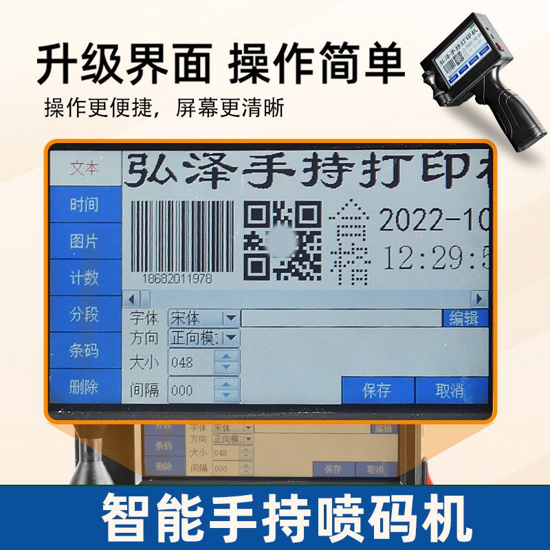 弘泽智能手持小型打生产日期手动打码二维码流水线标签编号全自动