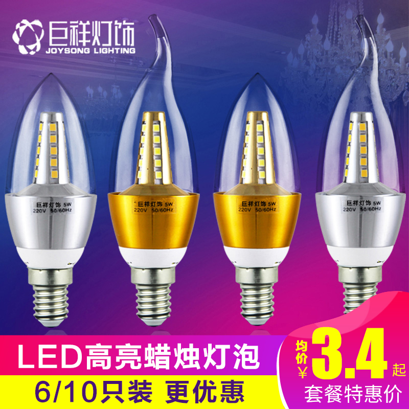 巨祥led蜡烛灯泡e1小螺口5W7w9wW尖泡拉尾吊灯光源e27节能灯泡