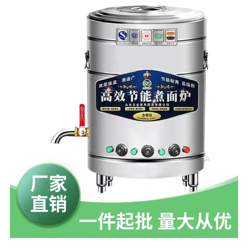 煮面炉商用煮面桶电热燃气汤锅麻辣烫水饺能煮面锅卤