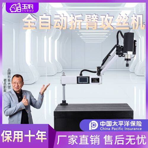 攻丝全自动伺服攻牙手持万向摇臂智能数控小型攻丝