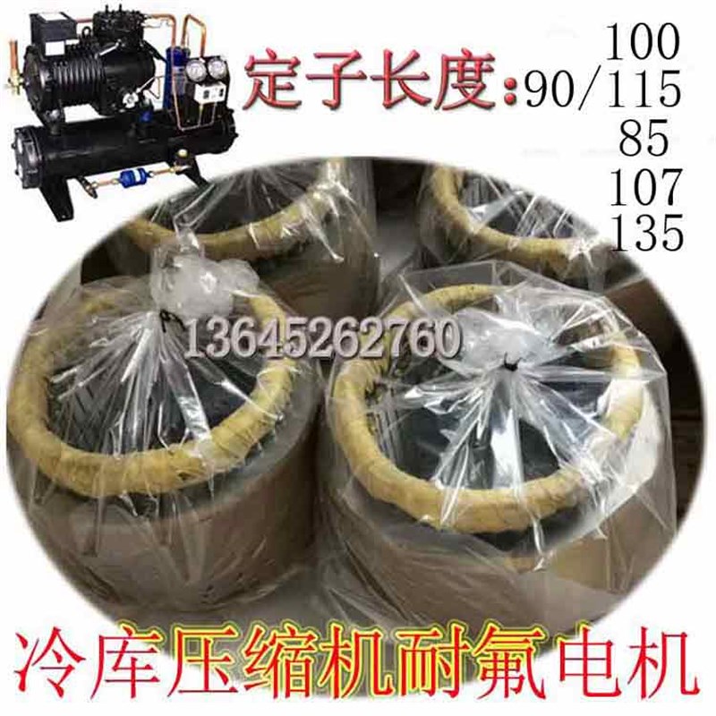 冷冻库压缩机半封闭谷轮比泽尔雪鹰制冷电机线圈原装15匹2