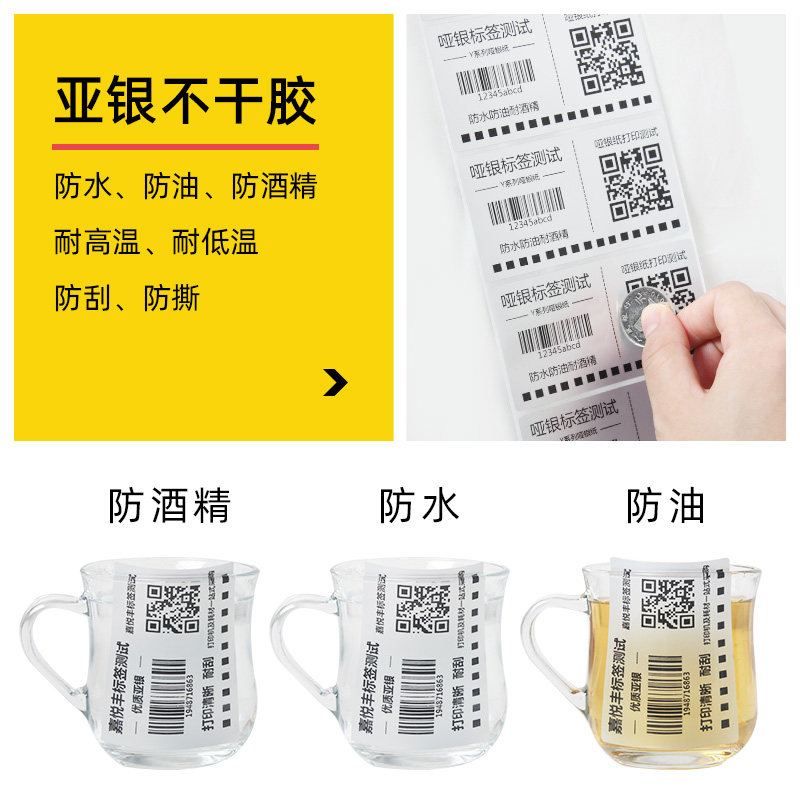 代防水亚银标签固定资产条形码微信二维码贷房贷广告干胶标签图书