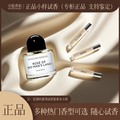 流浪者之歌超级雪松北国之春纯真年代白色浪漫无人区玫瑰香水小样