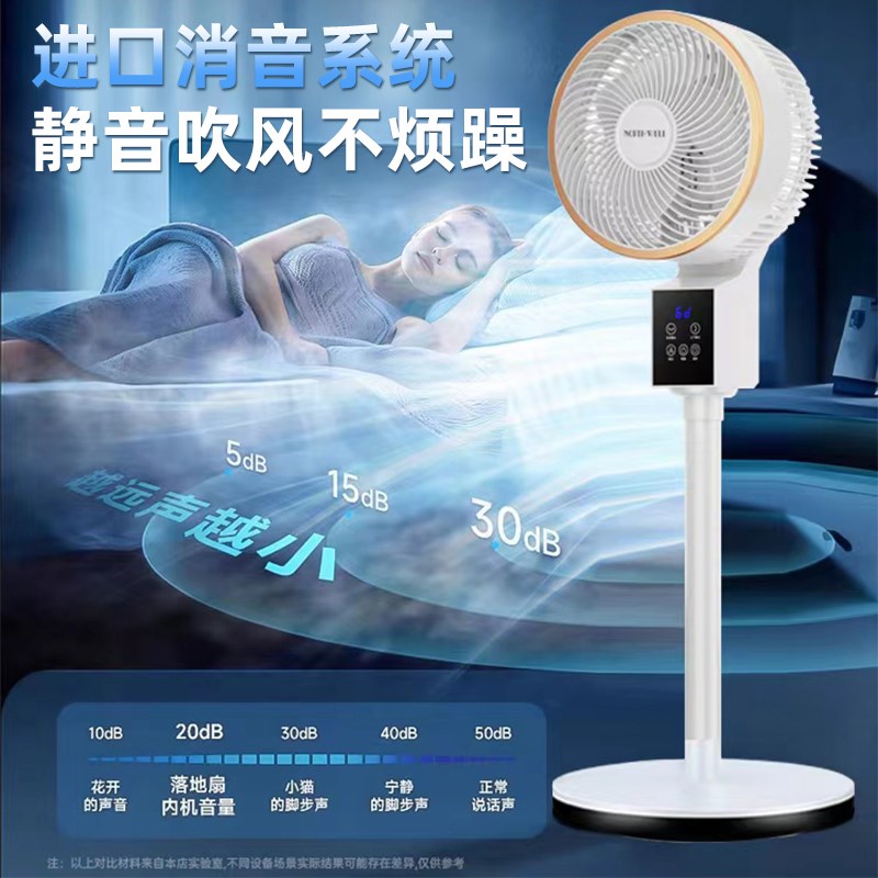 卧室家用落地扇2025新款空气循环扇无声超静音立式电风扇制冷风93