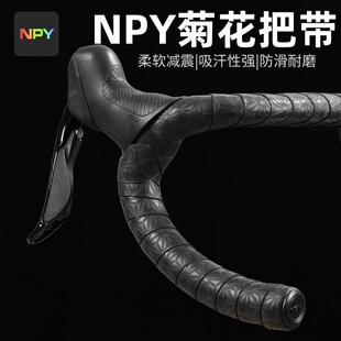 NPY菊花把带自行车防滑耐磨减震握把皮公路车手把绑带单车骑行带
