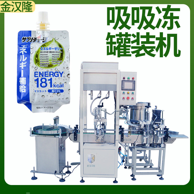 吸吸冻吸嘴袋灌装机定制全自动灌封计量肉泥包装机果冻液体,清洗/食品/商业设备,其他食品加工设备,淘宝优惠券,粉丝福利购,淘宝优惠卷