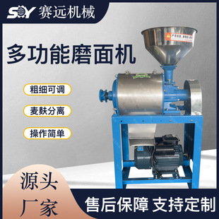 多功能磨面机小麦玉米磨粉机豌豆麦麸分离粉磨面粉机杂粮全自动