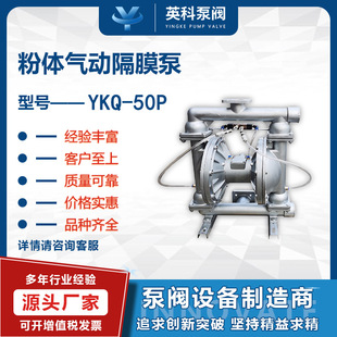 粉体隔膜泵输送泵碳粉钙粉干粉水泥粉末泵气动粉泵抽粉打粉泵YKQ