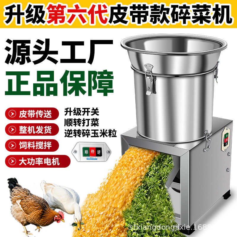 碎菜机喂鸡养殖用饲料蔬菜粉碎机绞菜切菜机红薯藤碎草机小型家用