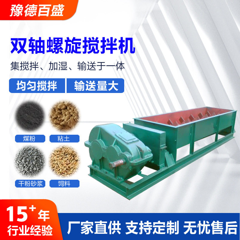 双轴搅拌机煤粉用螺旋搅拌设备生产厂家粉尘加湿输送螺旋搅拌机,五金/工具,拌料机,淘宝优惠券,粉丝福利购,淘宝优惠卷