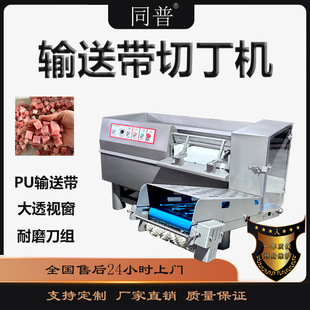 同普牌多功能肉类切丁机 猪里脊切肉丁机 切牛肉粒设备 一机成型