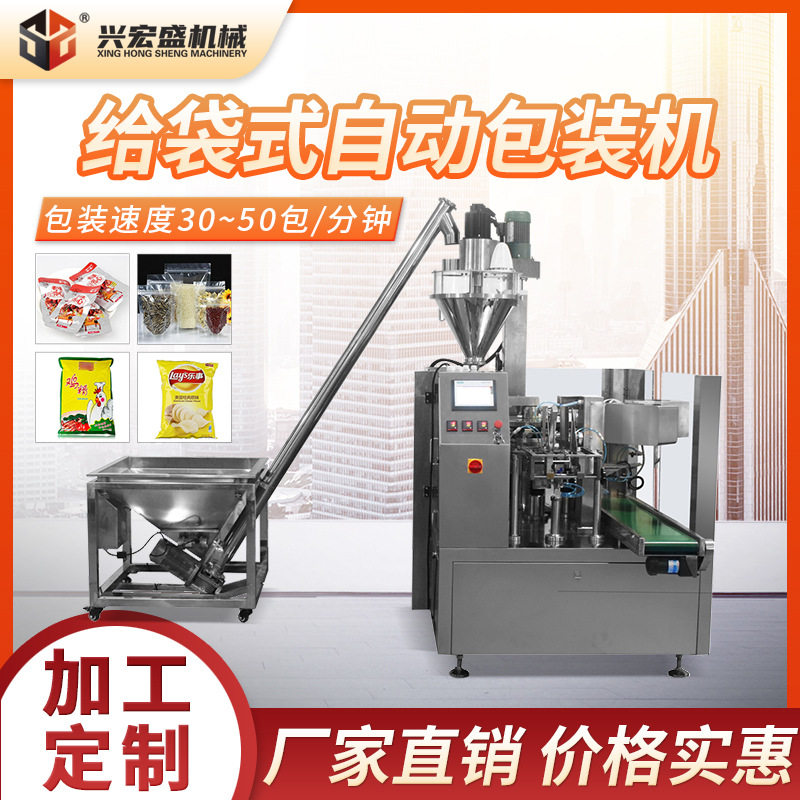 宏盛水平给袋机 全自动称重食品给袋式包装机 旋转型预制袋包装机,清洗/食品/商业设备,其他食品加工设备,淘宝优惠券,粉丝福利购,淘宝优惠卷