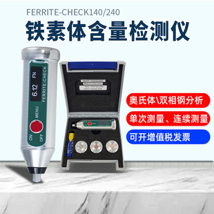 铁素体含量检测仪德国奥氏体分析仪FERRITE-CHECK140双相钢测试仪