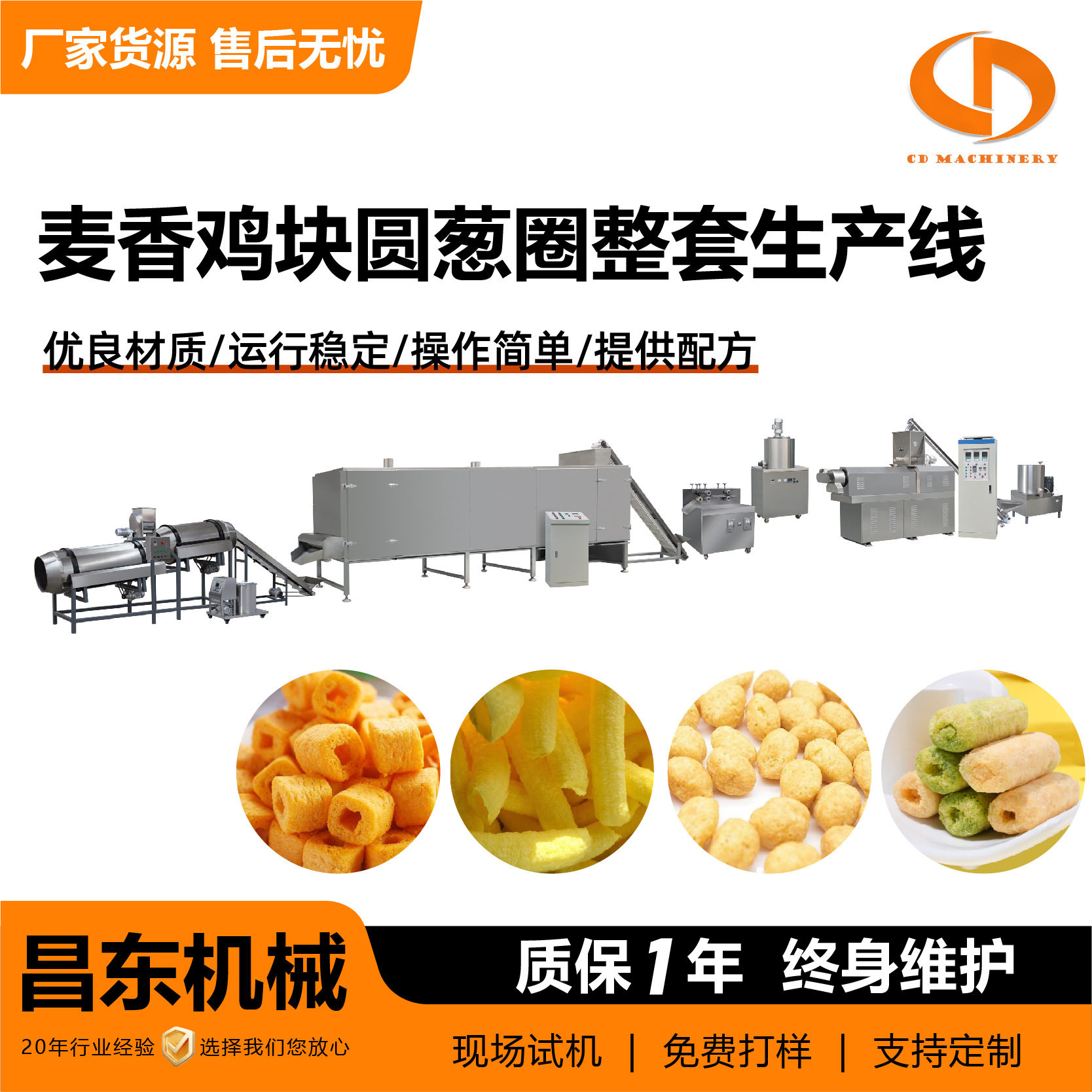全自动麦香鸡块圆葱圈整套生产线休闲食品膨化机实力厂家膨化设备
